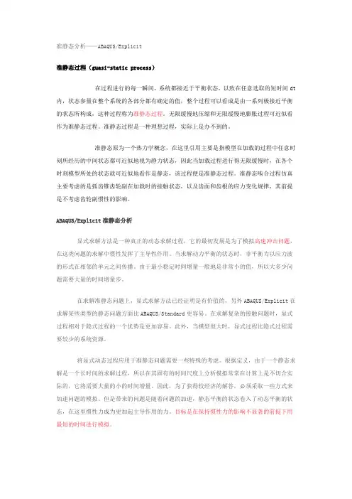 abaqus中显示动力学分析步骤