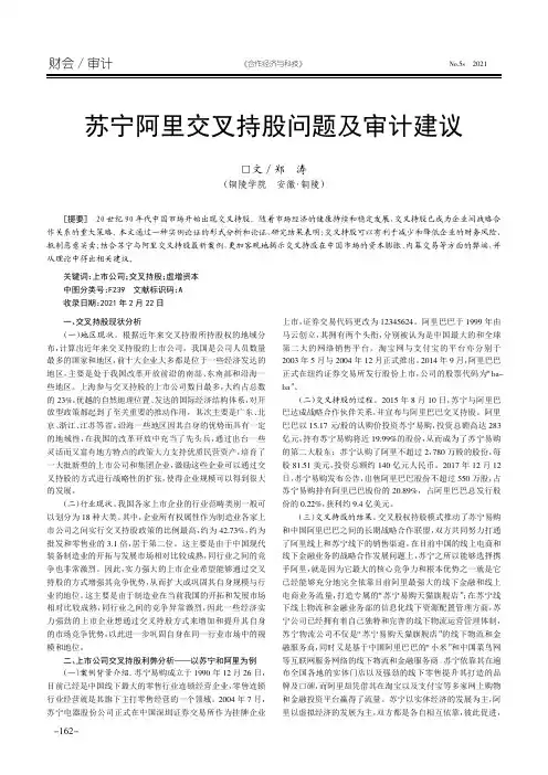 苏宁阿里交叉持股问题及审计建议