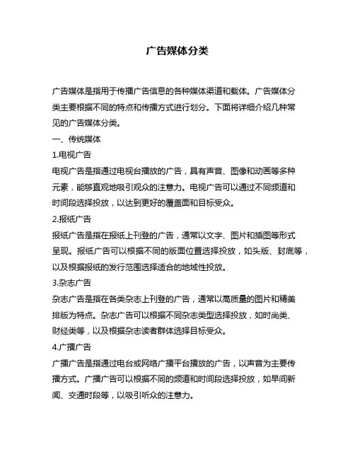 广告媒体分类