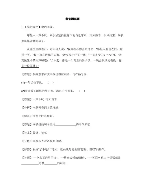 小学语文人教部编版(2019)五年级下册第四单元11 军神 -章节测试习题