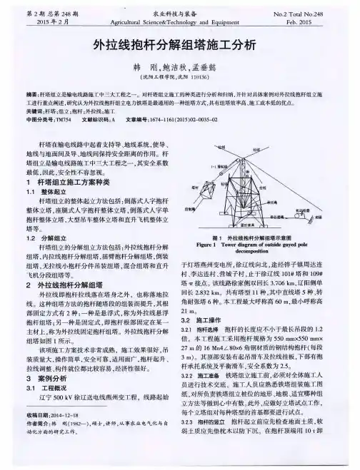 外拉线抱杆分解组塔施工分析