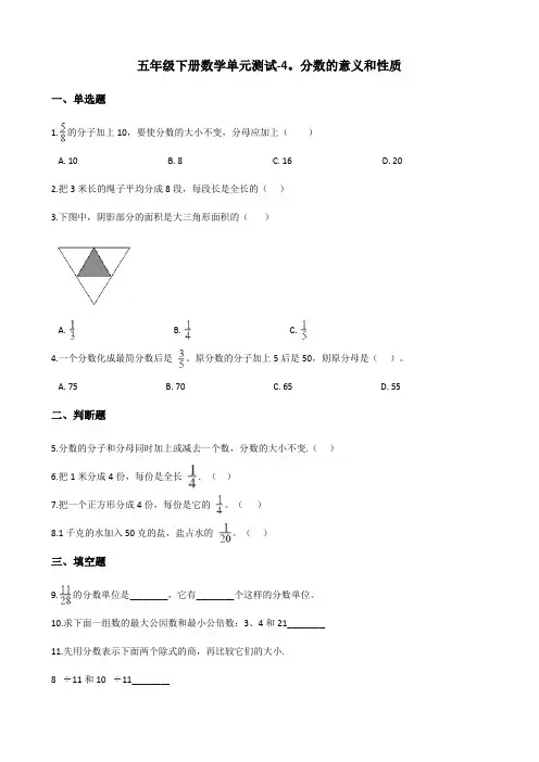 五年级下册数学单元测试-4.分数的意义和性质    人教版(含答案)