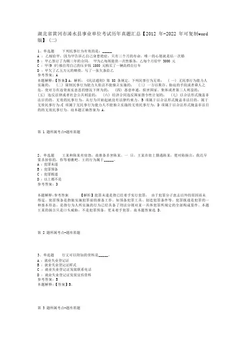 湖北省黄冈市浠水县事业单位考试历年真题汇总【2012年-2022年可复制word版】(二)