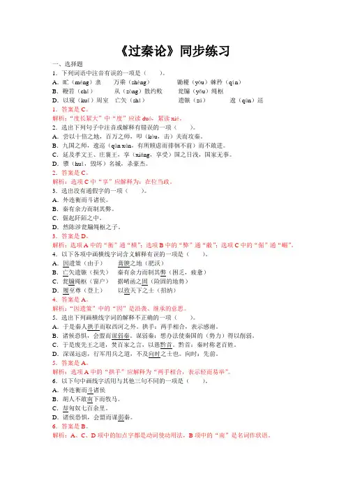 过秦论练习(答案)