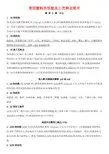 常用塑料的性能及工艺特点简介
