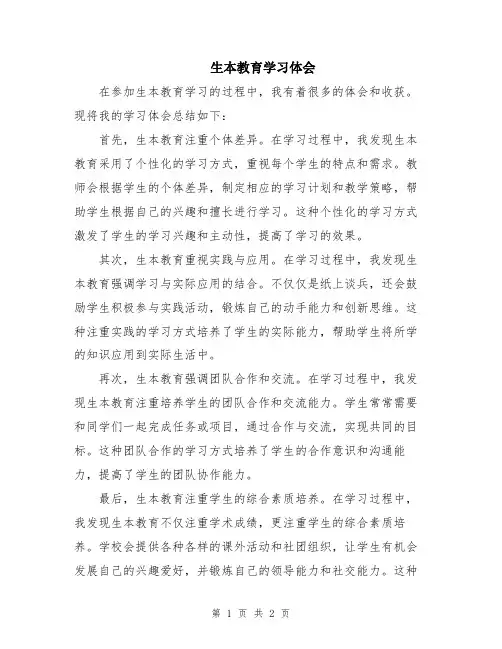 生本教育学习体会
