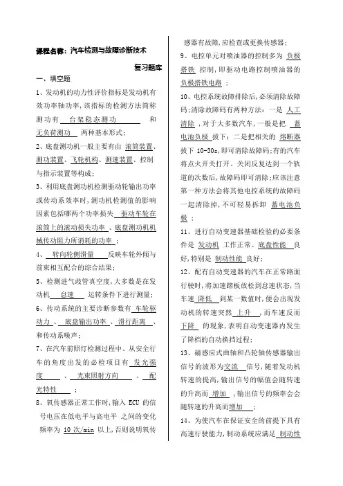 汽车检测与故障诊断试卷题库