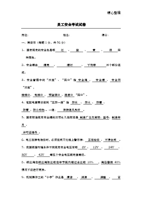 工厂安全考试试卷及答案