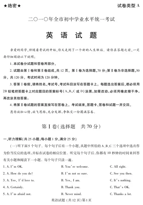聊城市2010年初中学业水平测试英语试题