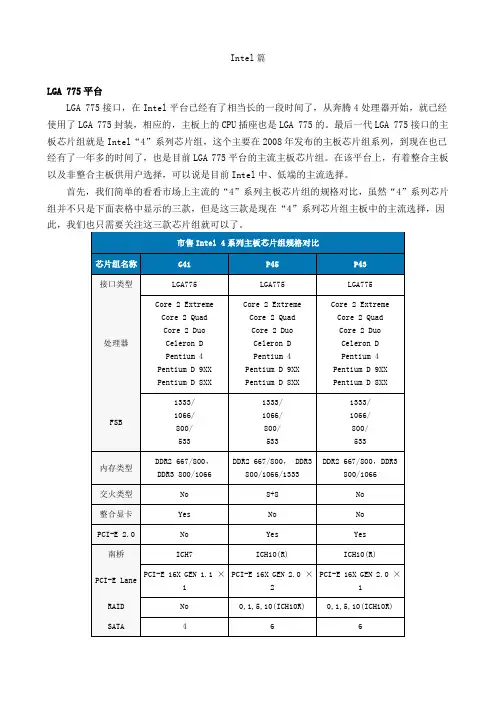 intel的处理器与主板的搭配原则