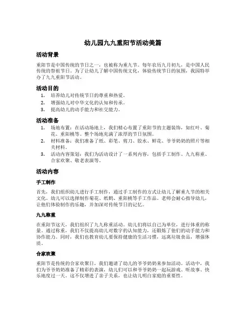 幼儿园九九重阳节活动美篇