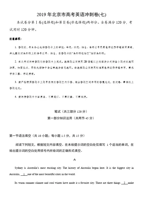 北京市2019年高考冲刺卷(七)英语试题(word含答案)