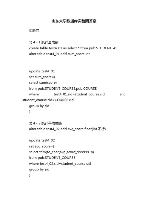 山东大学数据库实验四答案