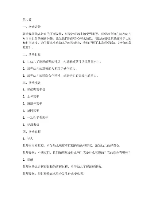 小班教研活动记录科学(3篇)
