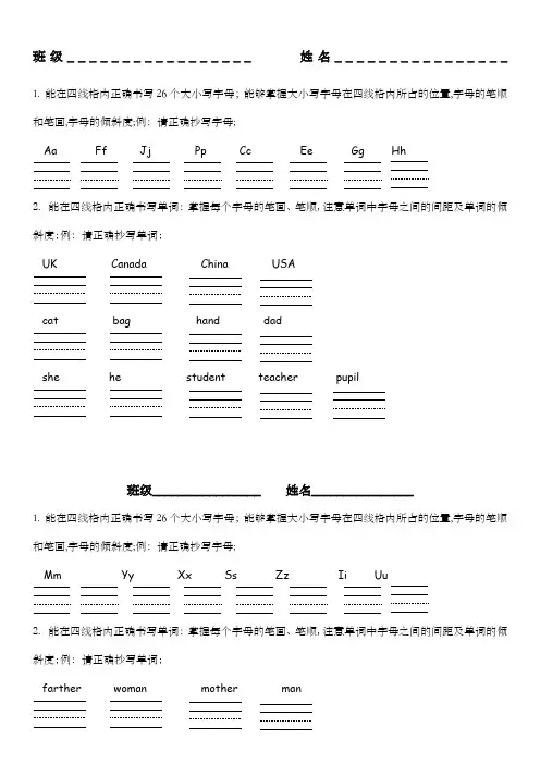 PEP小学英语三至六年级具体书写要求