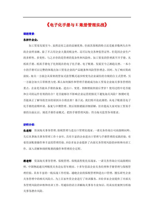 电子化手册与E账册管理实战
