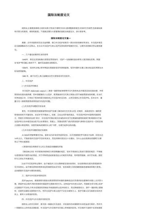 国际法制度论文