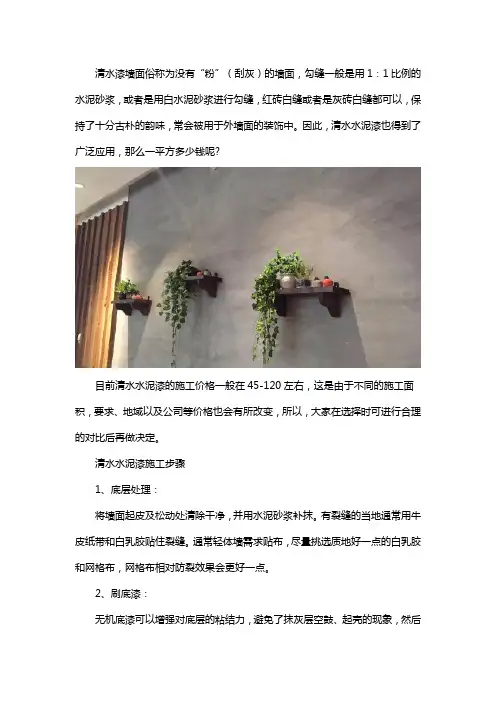 清水水泥漆施工多少钱一平米