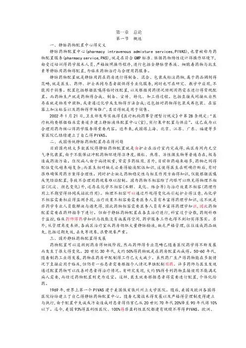 静脉药物配置教材