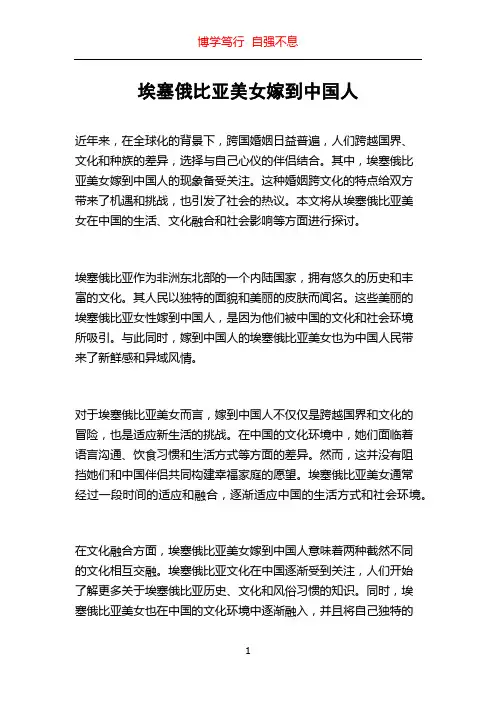 埃塞俄比亚美女嫁到中国人