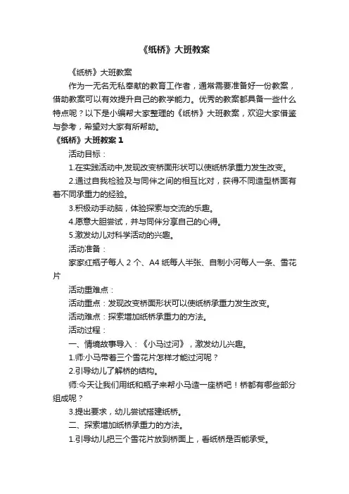 《纸桥》大班教案