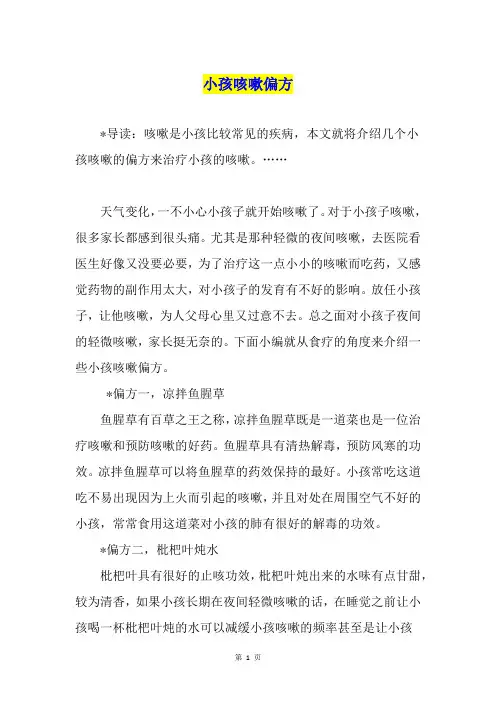 小孩咳嗽偏方