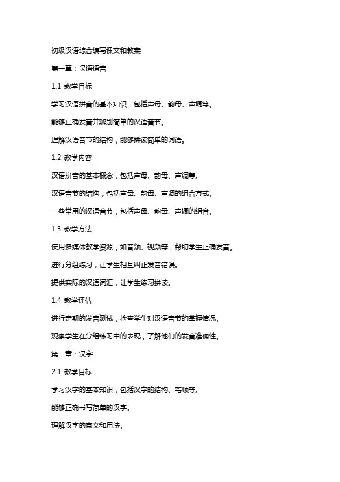 初级汉语综合编写课文和教案