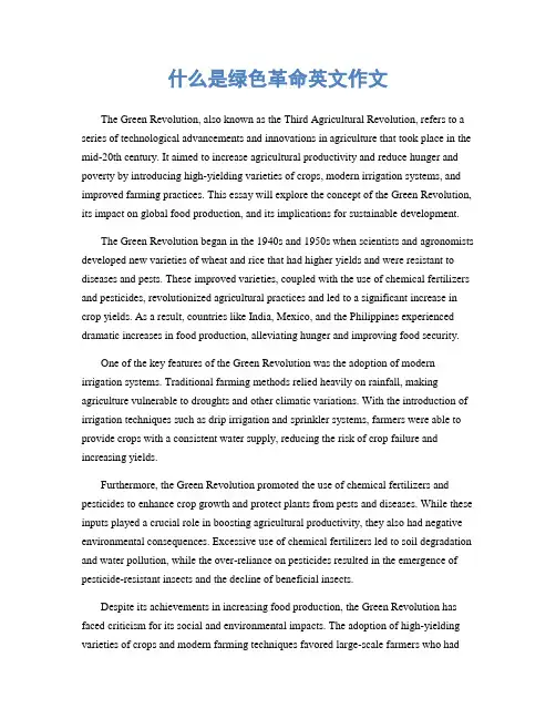 什么是绿色革命英文作文