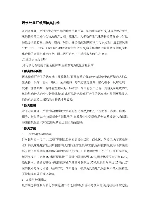 污水处理厂常用除臭技术