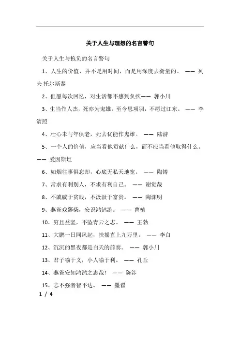 关于人生与理想的名言警句