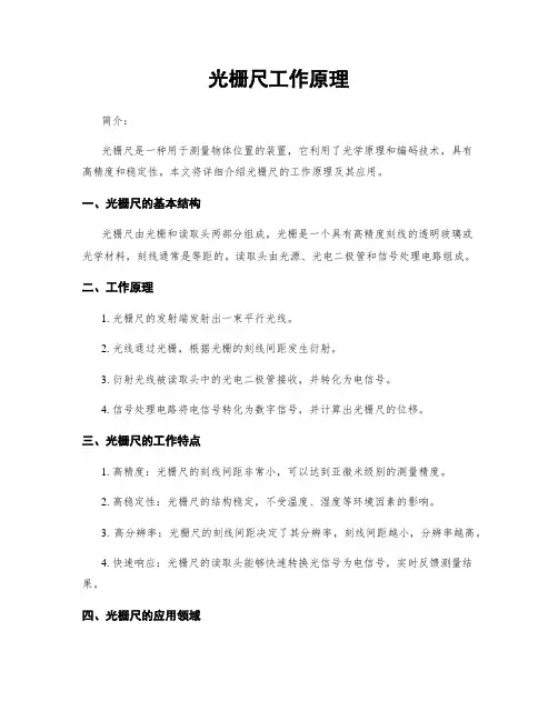 光栅尺工作原理