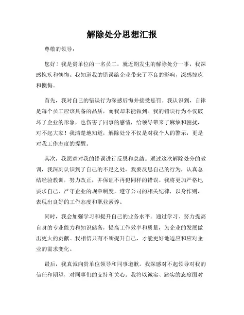 解除处分思想汇报