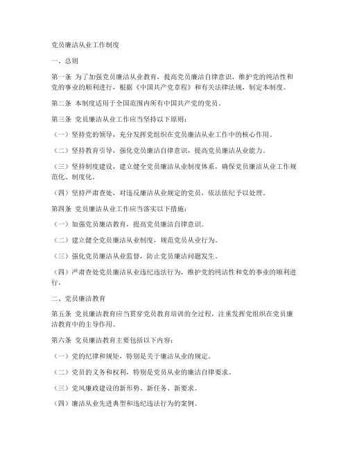 党员廉洁从业工作制度