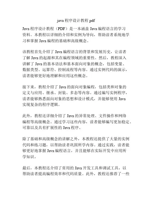 java程序设计教程pdf