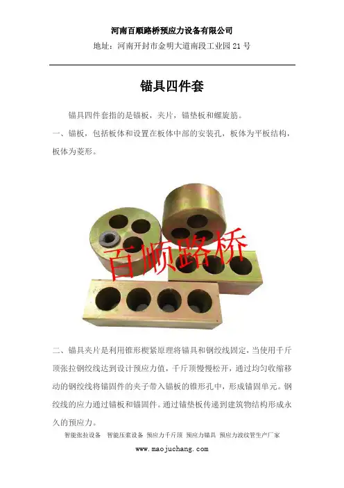 锚具四件套