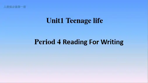 高中英语人教版(2019)必修第一册Unit1 Teenage lifePeriod 4 Reading For Writing 优质课件