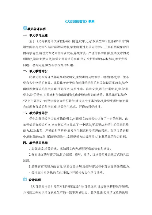 《大自然的语言》教案