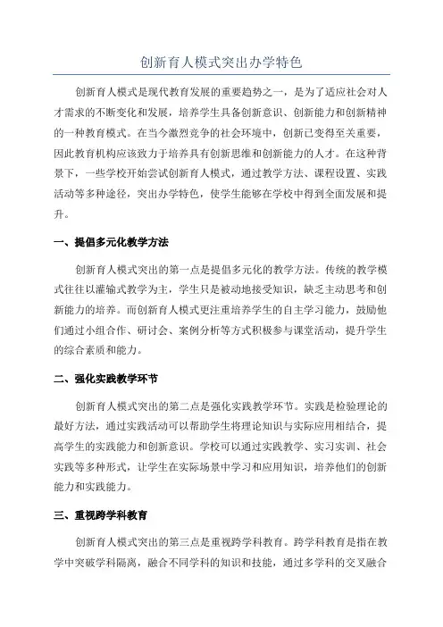 创新育人模式突出办学特色