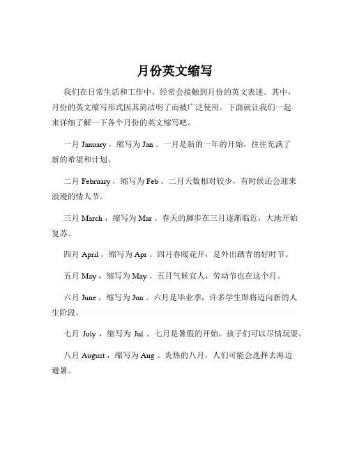 月份英文缩写