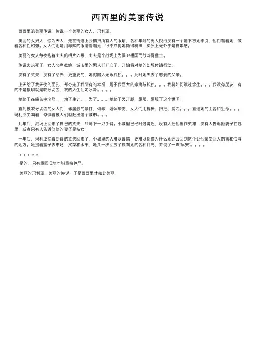 西西里的美丽传说