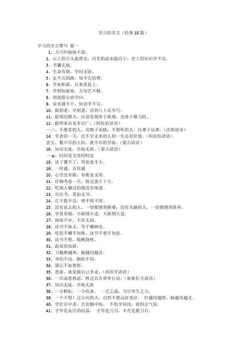 学习的名言(经典10篇)