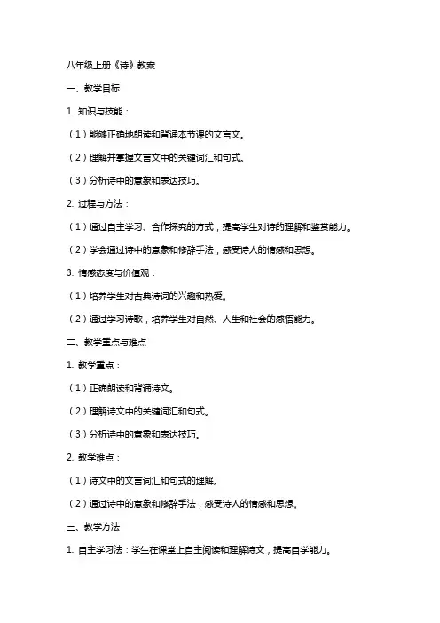 八年级上册《诗》教案