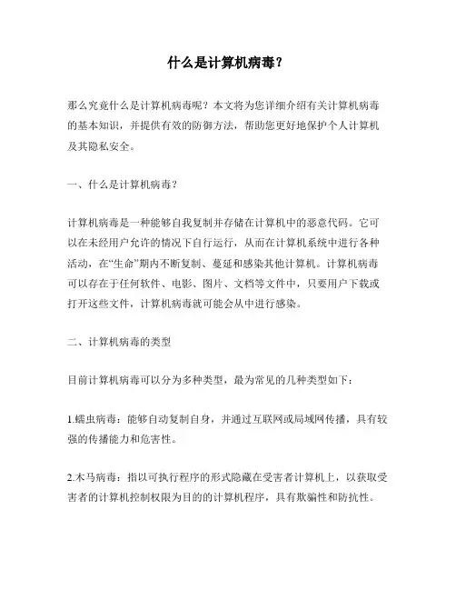 什么是计算机病毒？