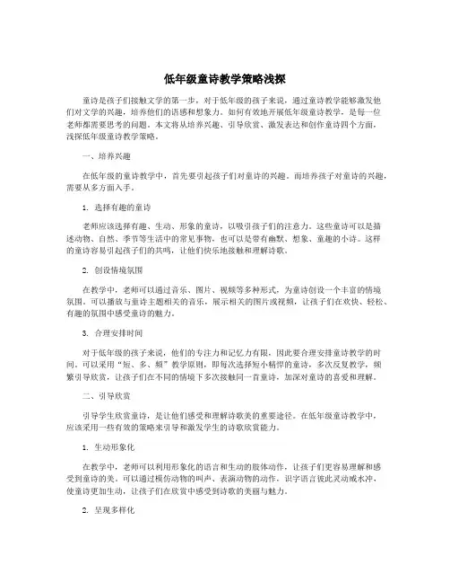 低年级童诗教学策略浅探