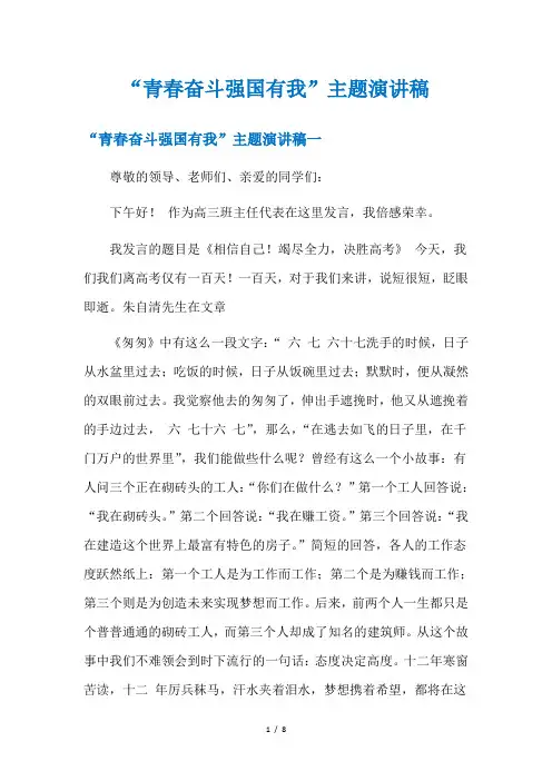 “青春奋斗强国有我”主题演讲稿