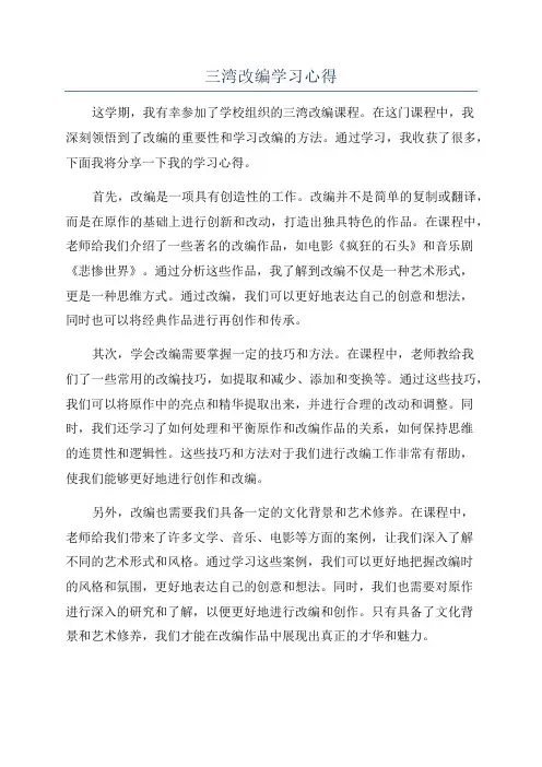 三湾改编学习心得