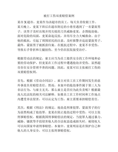 被打工伤双重赔偿案例