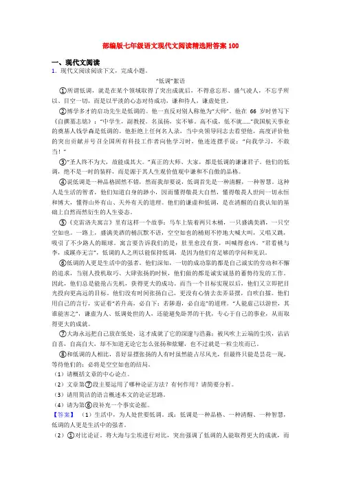 部编版七年级语文现代文阅读精选附答案100