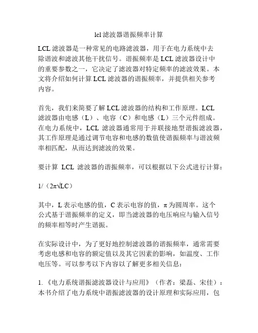 lcl滤波器谐振频率计算