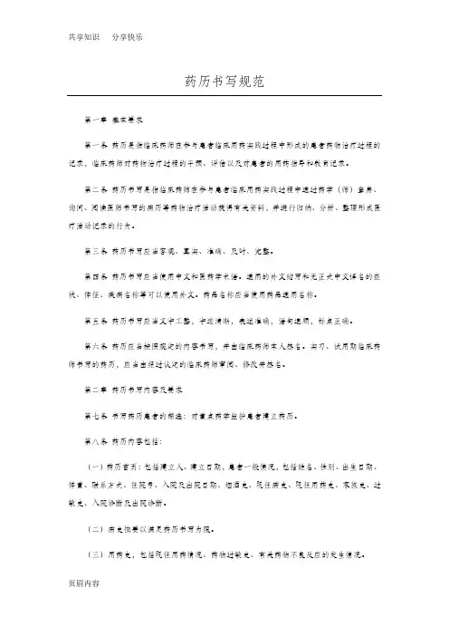 药历书写规范